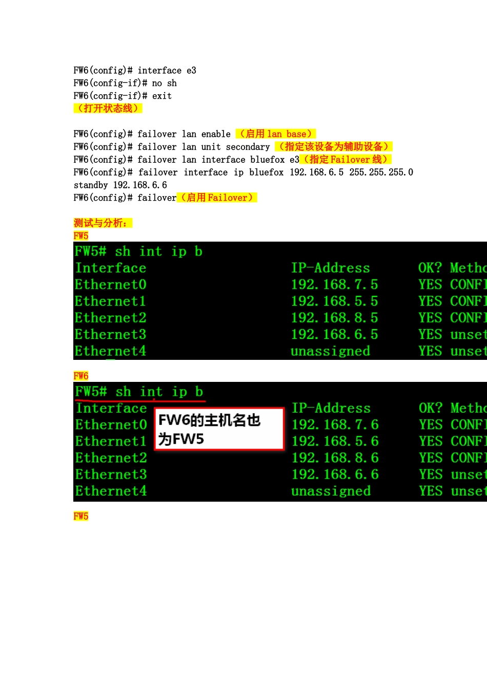 防火墙 Failover_第3页