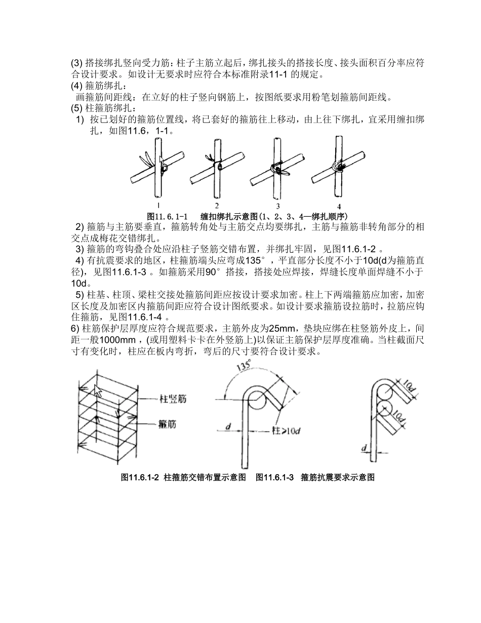 现浇框架结构钢筋绑扎施工工艺标准_第3页