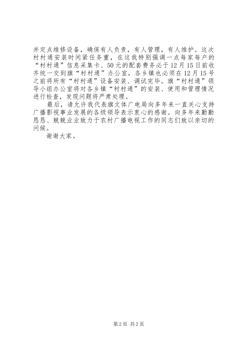 在村村通发放仪式上的讲话发言_第2页