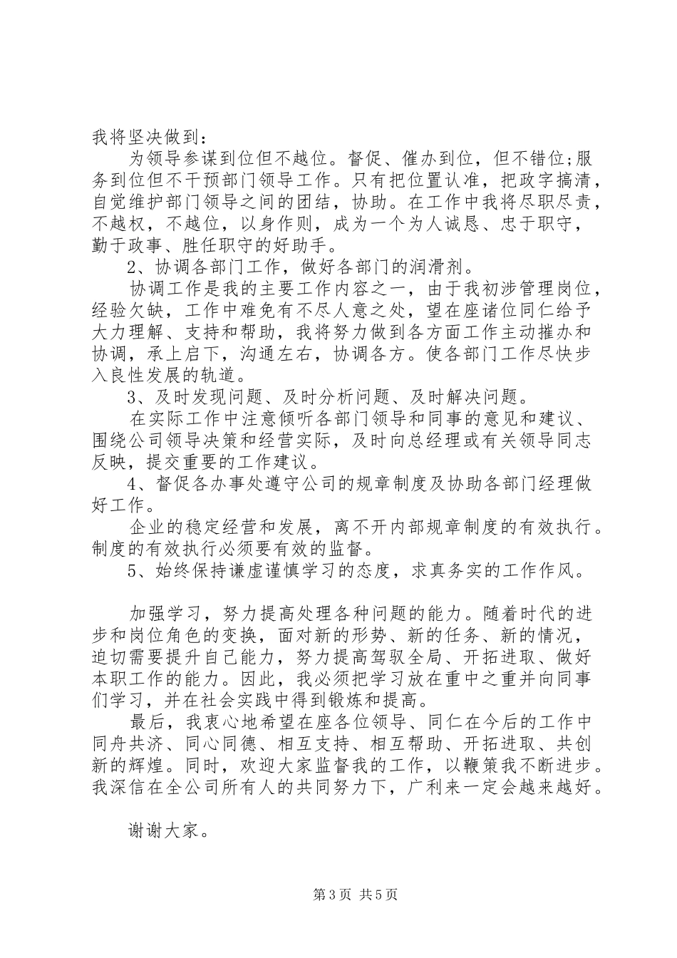 新任领导任职前的表态讲话发言_第3页