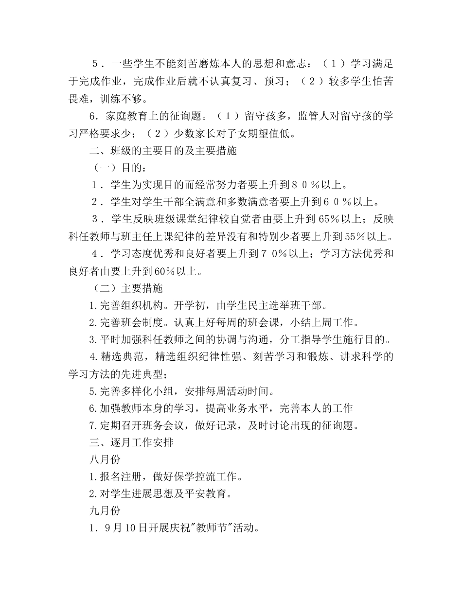 大柳塔中心小学五年级(2)班务工作参考计划 _第2页