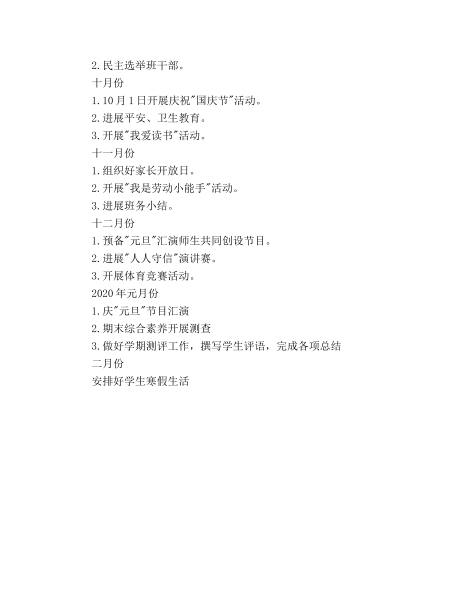 大柳塔中心小学五年级(2)班务工作参考计划 _第3页