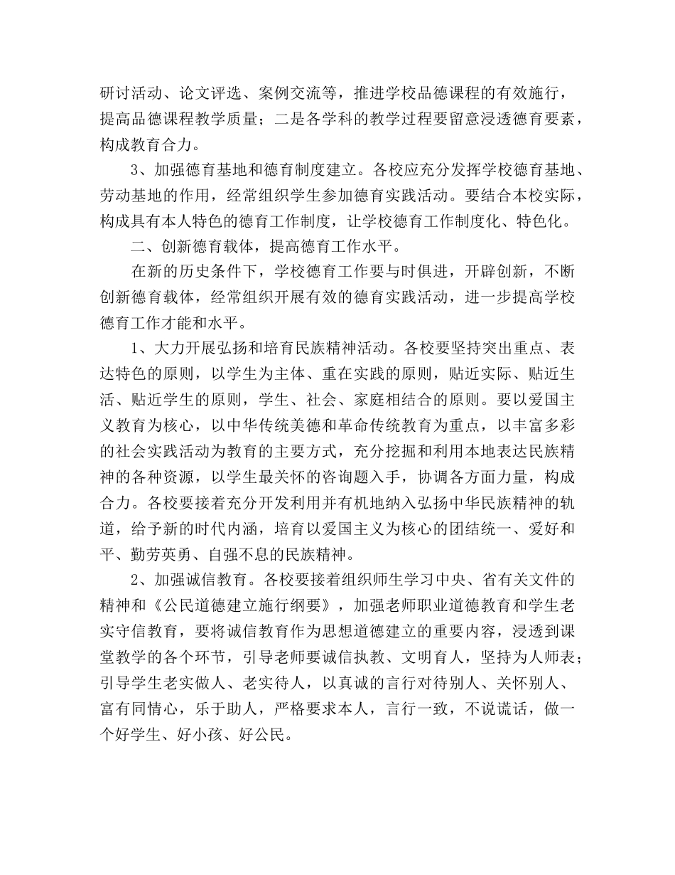 罗镇乡2020年德育工作参考计划 _第2页