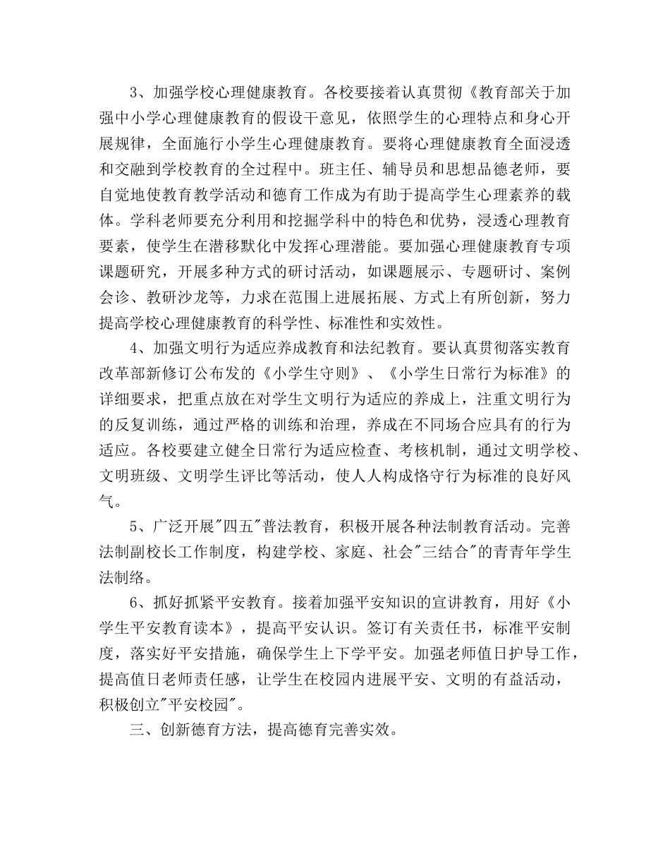 罗镇乡2020年德育工作参考计划 _第3页