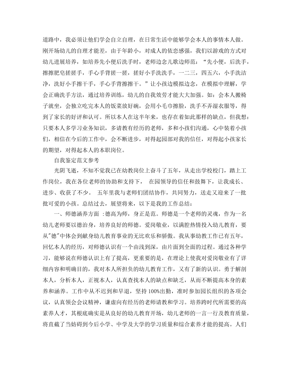 保育员自我鉴定参考范文应该怎么写 _第2页