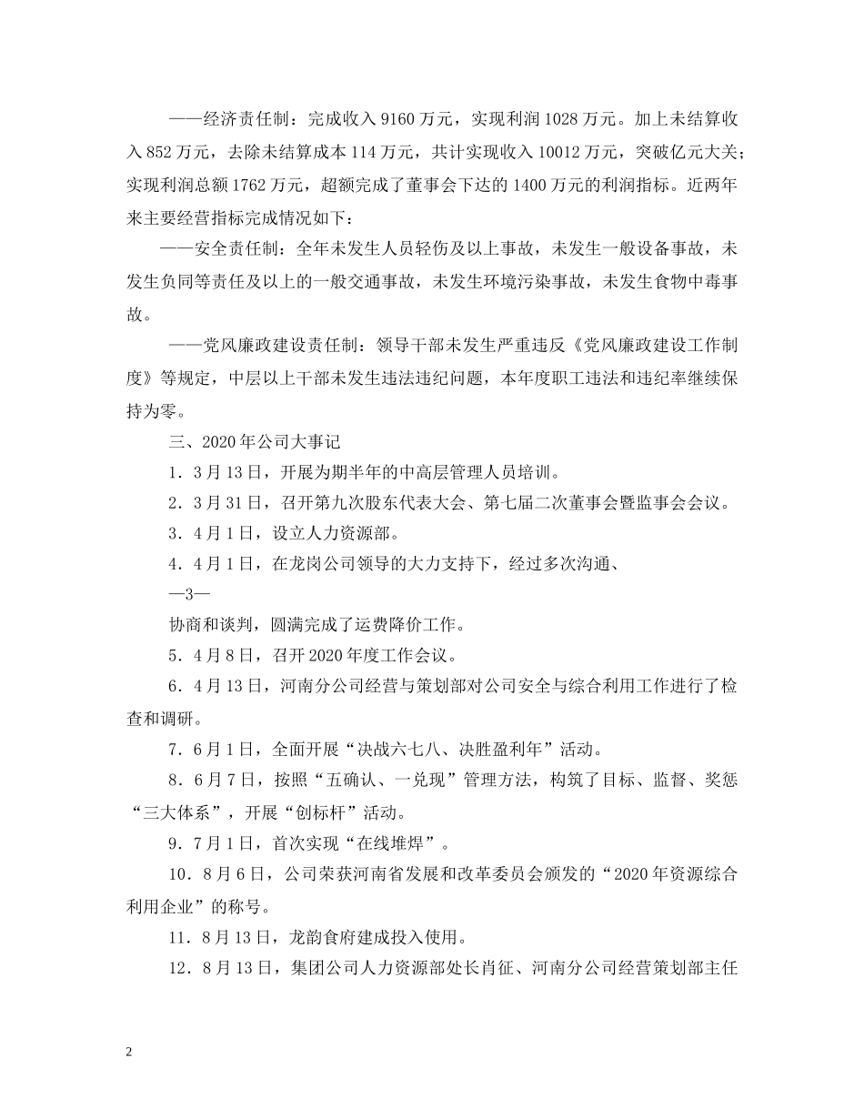 保险协会监事会工作报告 (000001)_第2页