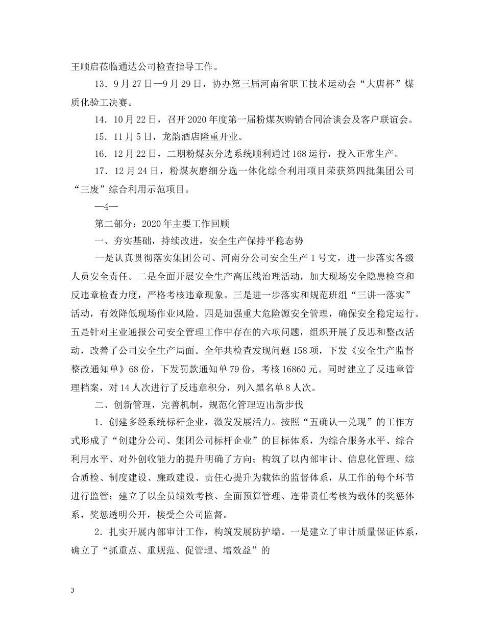 保险协会监事会工作报告 (000001)_第3页
