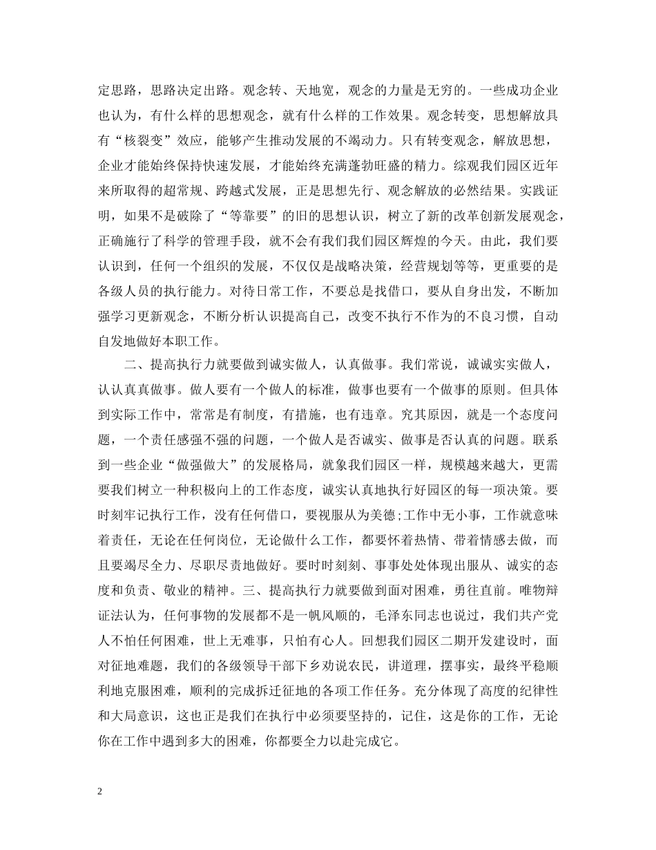 领导干部培训班心得体会范文 _第2页