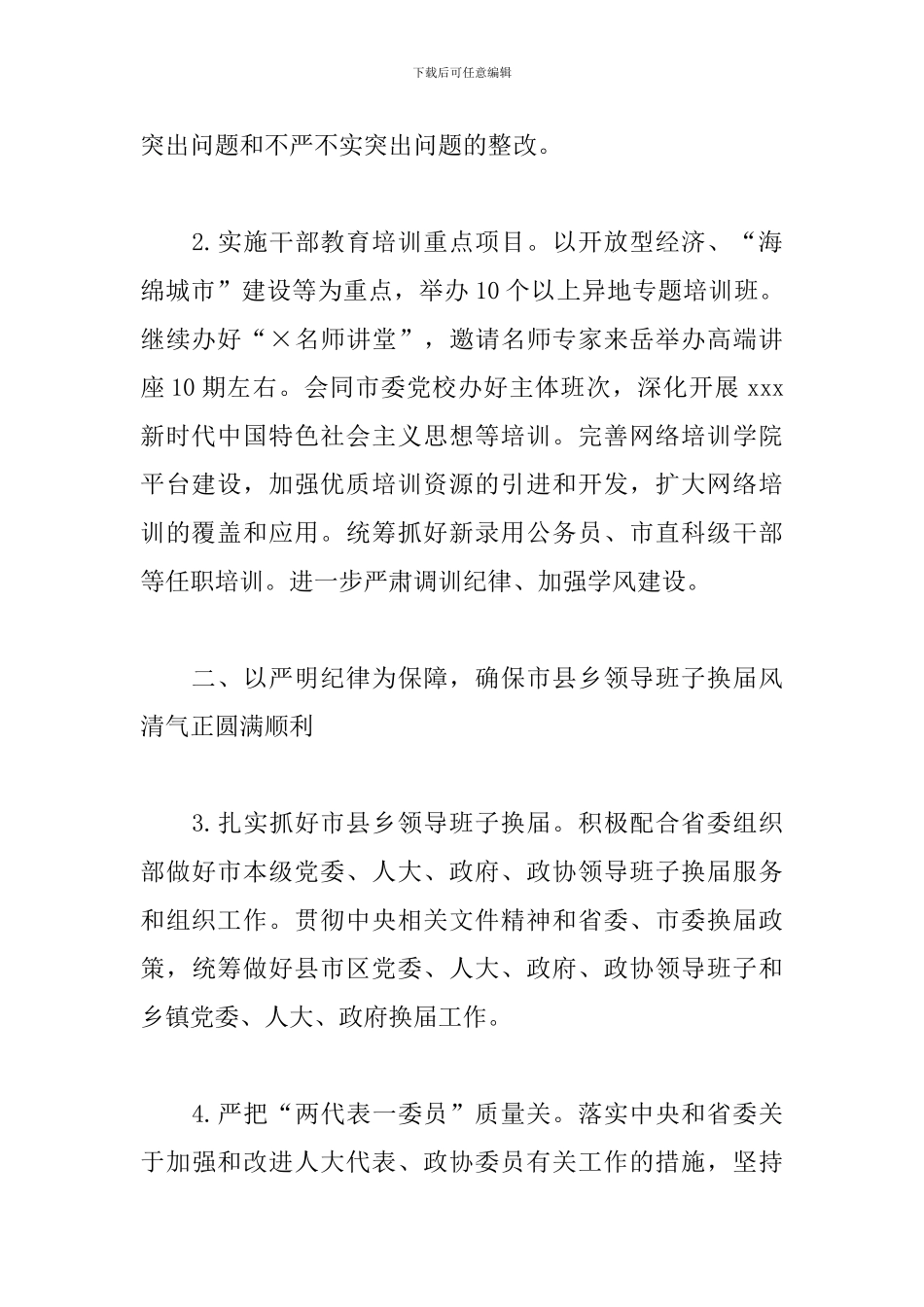 组织部2024年工作要点_第2页