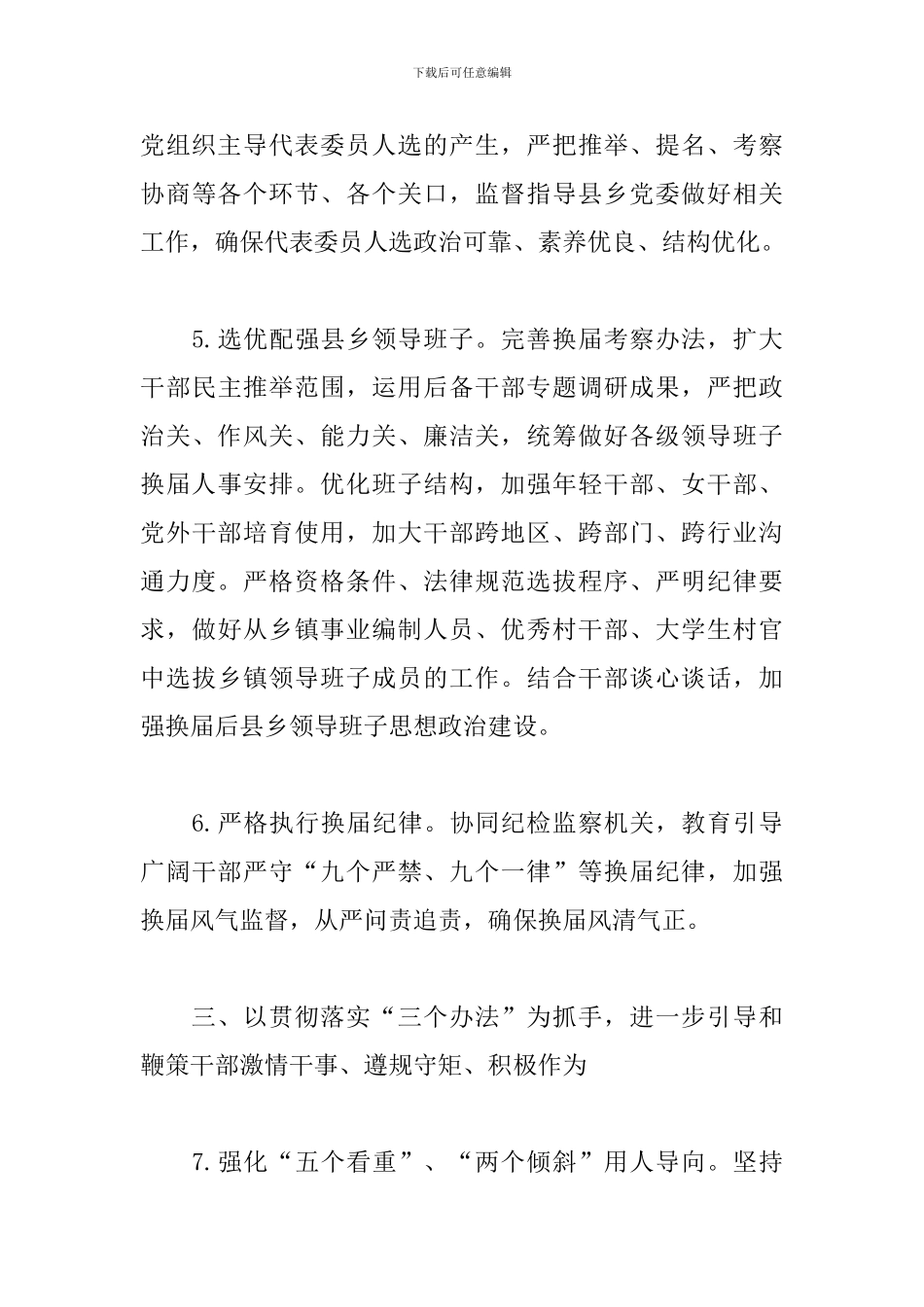 组织部2024年工作要点_第3页