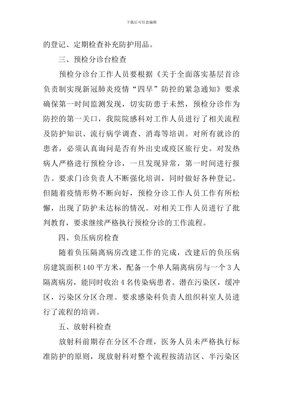 医院安全隐患自查报告_第2页