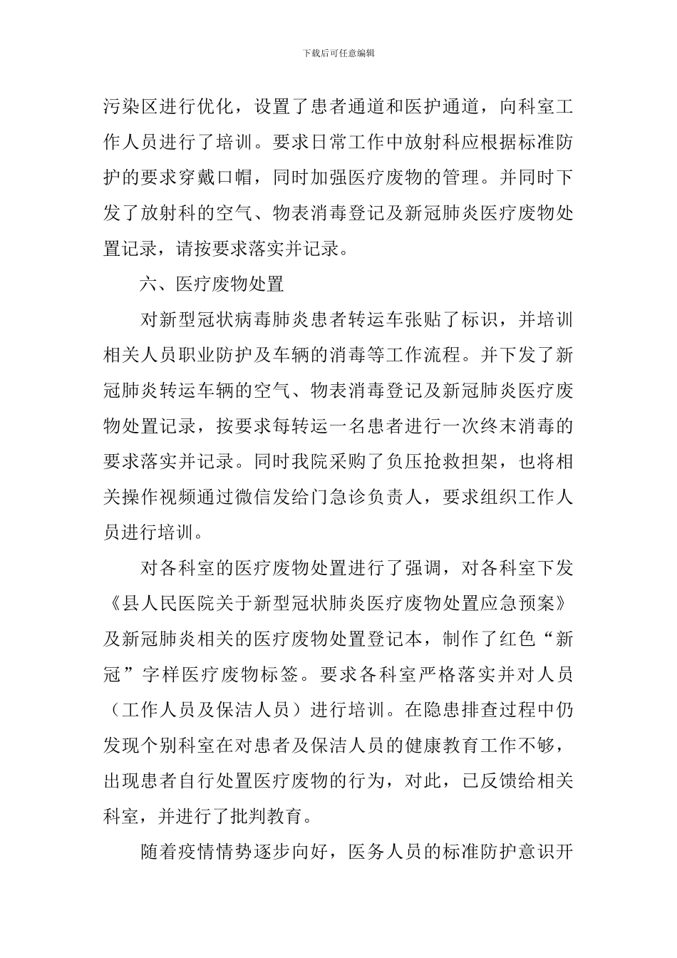 医院安全隐患自查报告_第3页