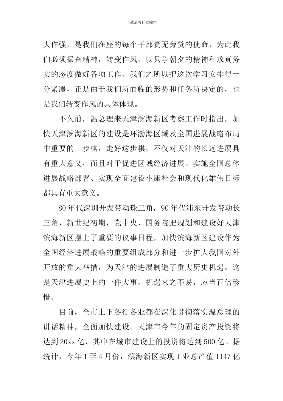 人事教育培训工作会议发言五篇精选_第2页