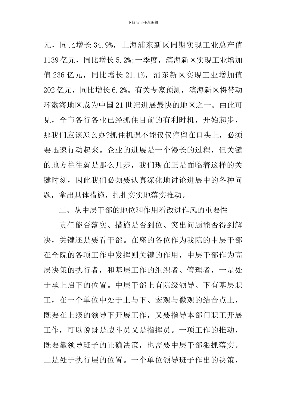 人事教育培训工作会议发言五篇精选_第3页