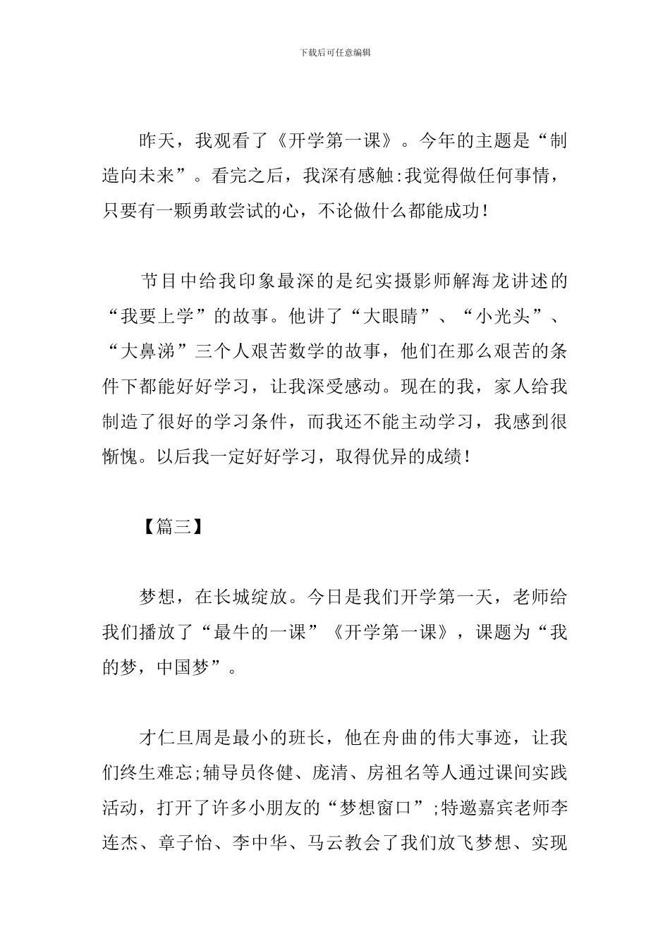 2024开学第一课感受200字范文集锦_第2页