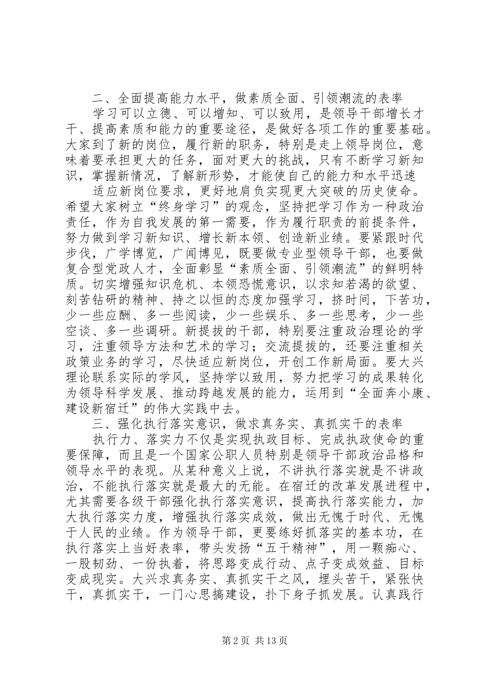 在新任职市管领导干部集体谈话会上的讲话发言_第2页