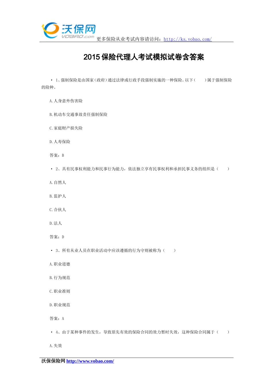 2015保险代理人考试模拟试卷含答案_第1页