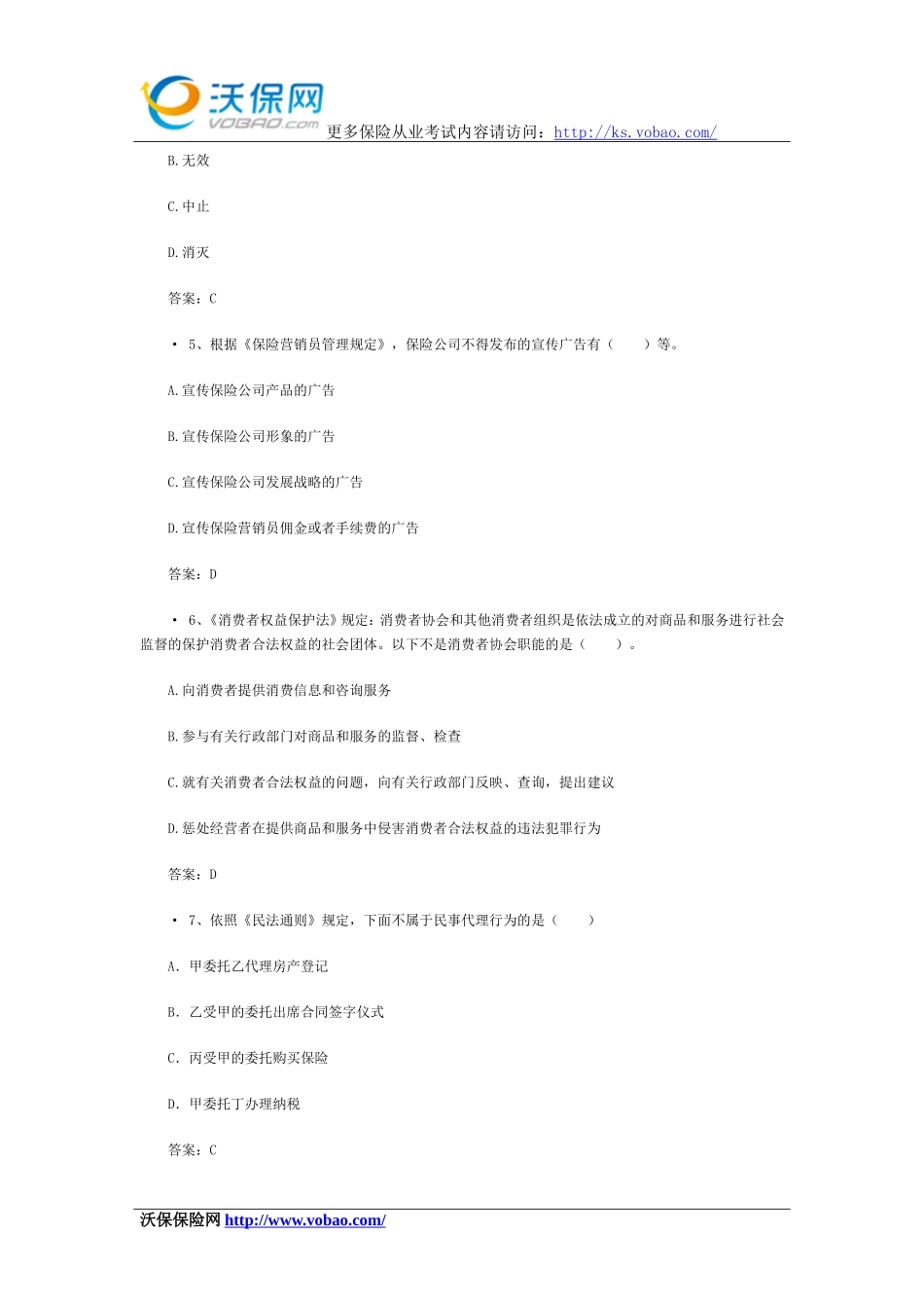 2015保险代理人考试模拟试卷含答案_第2页