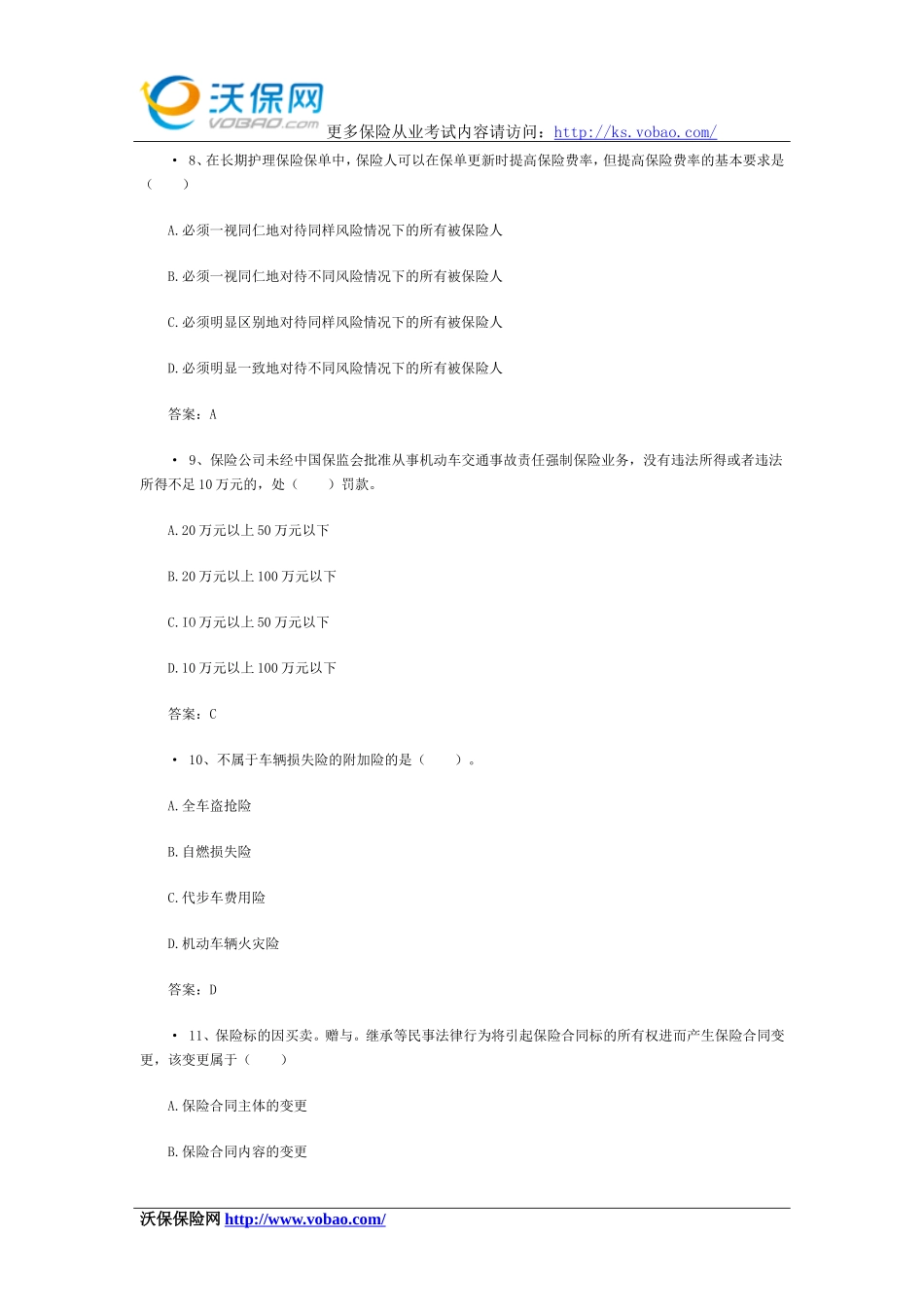2015保险代理人考试模拟试卷含答案_第3页