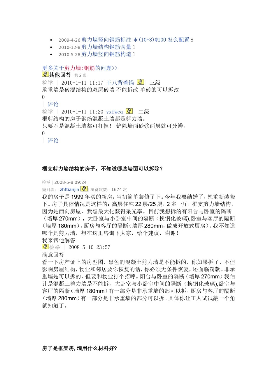 怎么框剪结构的房子的哪些墙是剪力墙_第2页