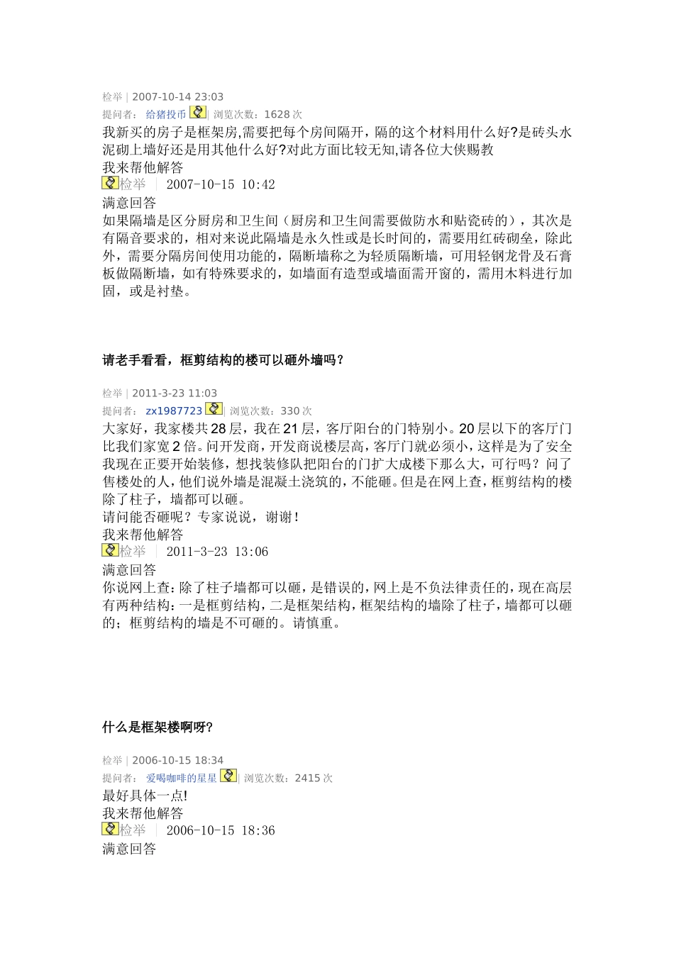 怎么框剪结构的房子的哪些墙是剪力墙_第3页