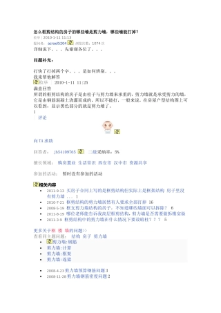 怎么框剪结构的房子的哪些墙是剪力墙