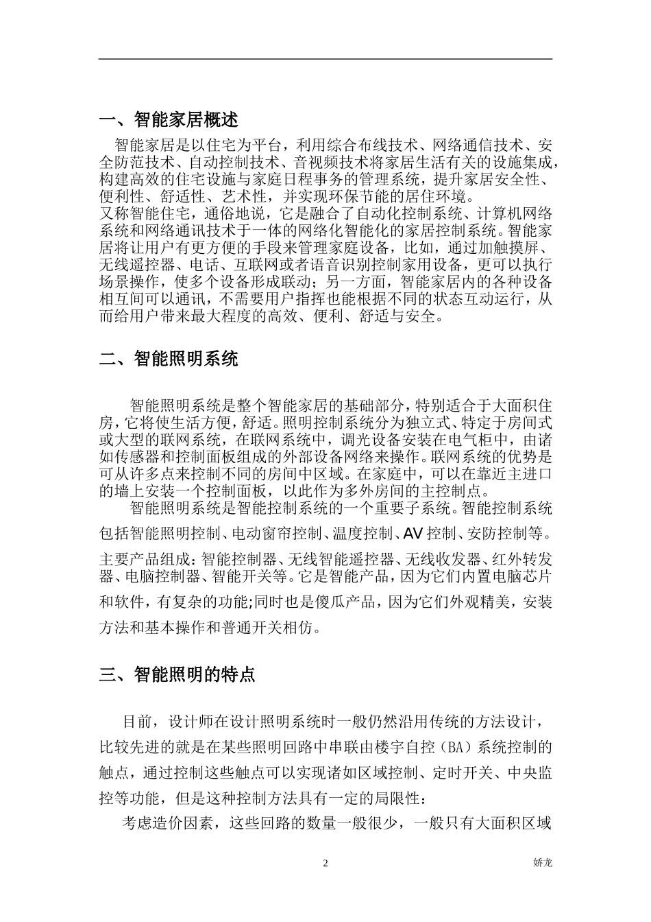 光照传感器与智能照明方案_第2页