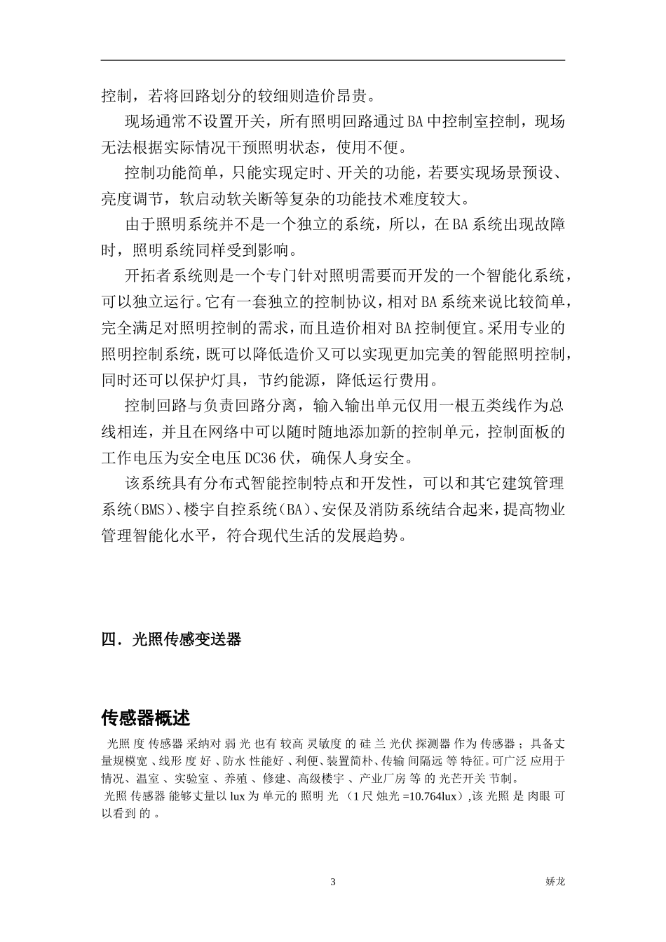 光照传感器与智能照明方案_第3页