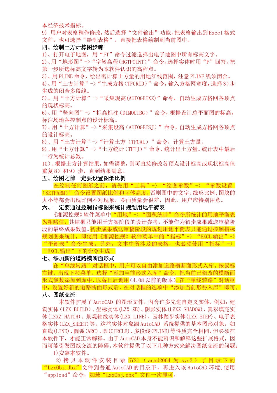 一天学会湘源控规_第3页