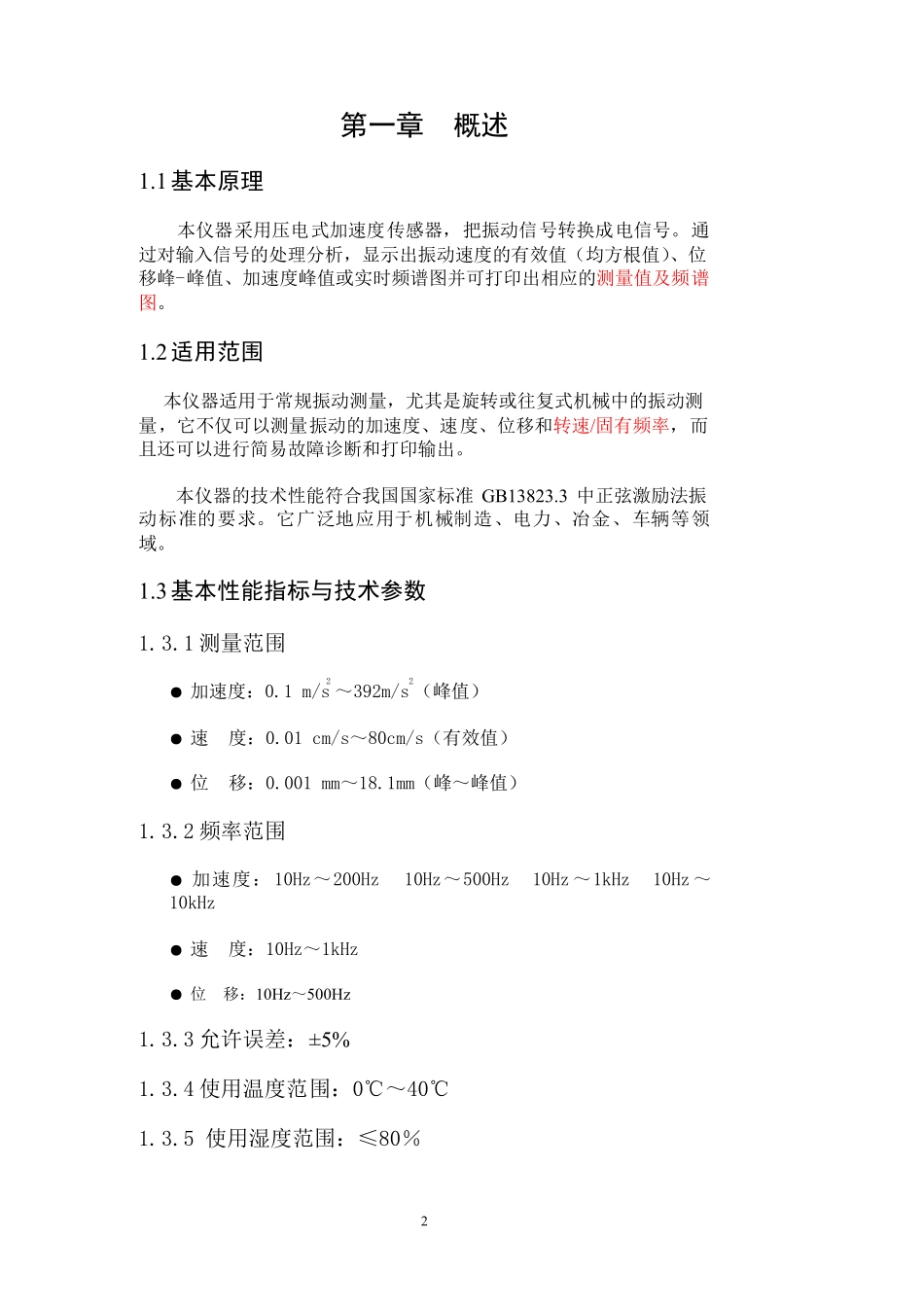 TV300便携式测振仪使用说明书_第3页