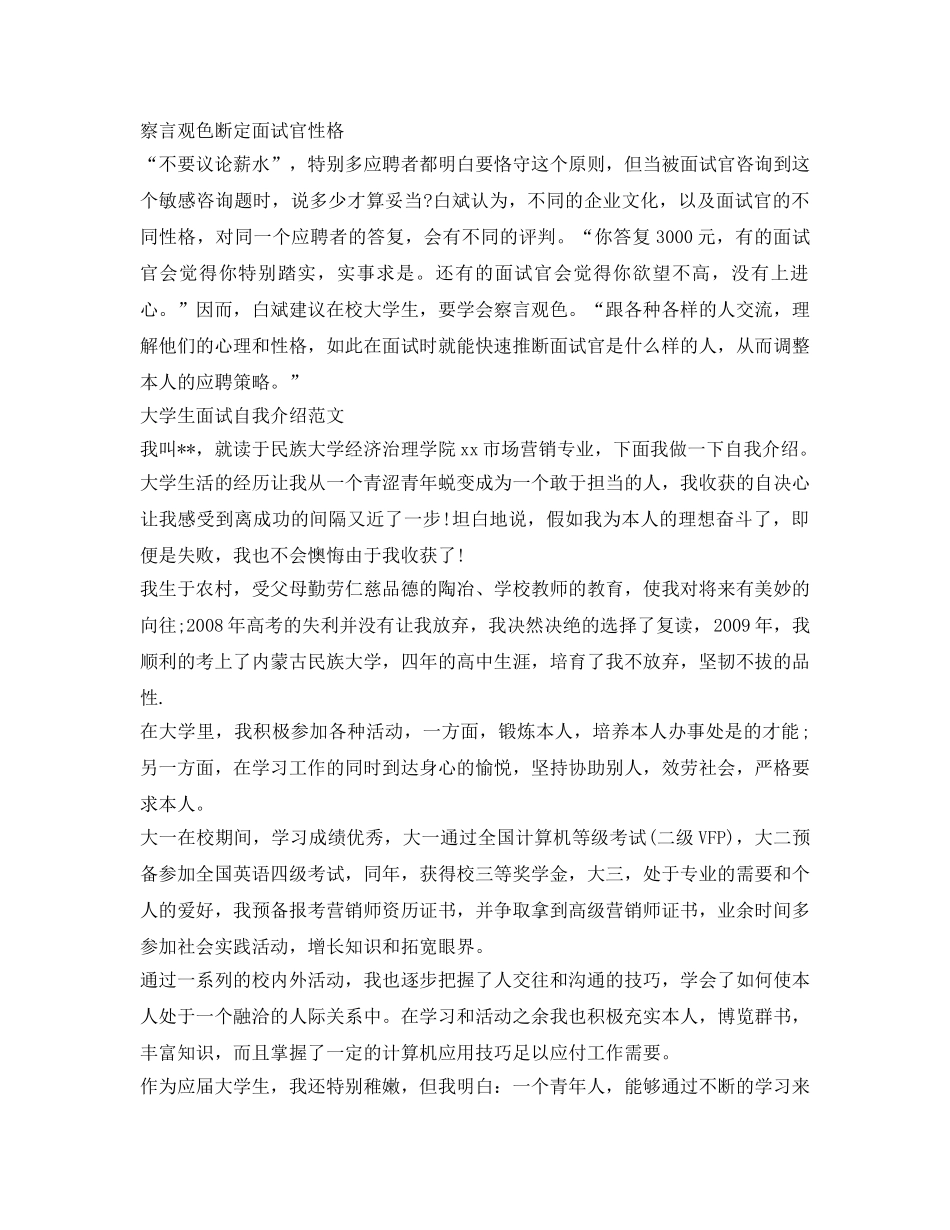 大学生自我介绍参考面试技巧 _第2页