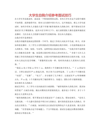 大学生自我介绍参考面试技巧 