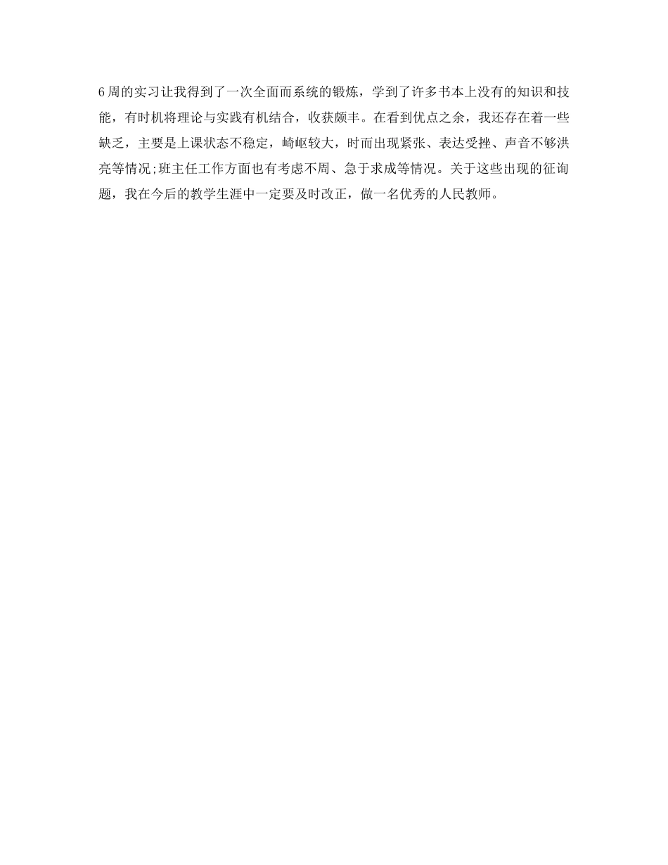 教学工作实习自我鉴定参考 _第2页