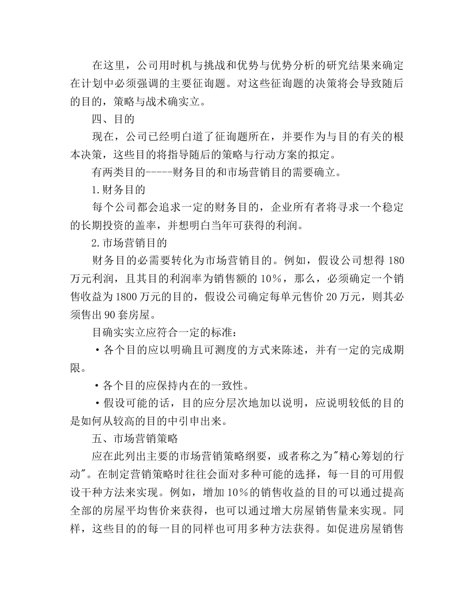 大地房地产销售工作参考计划 _第3页