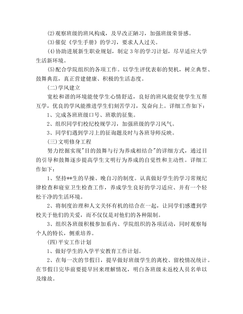 大学辅导员工作参考计划(1) _第2页