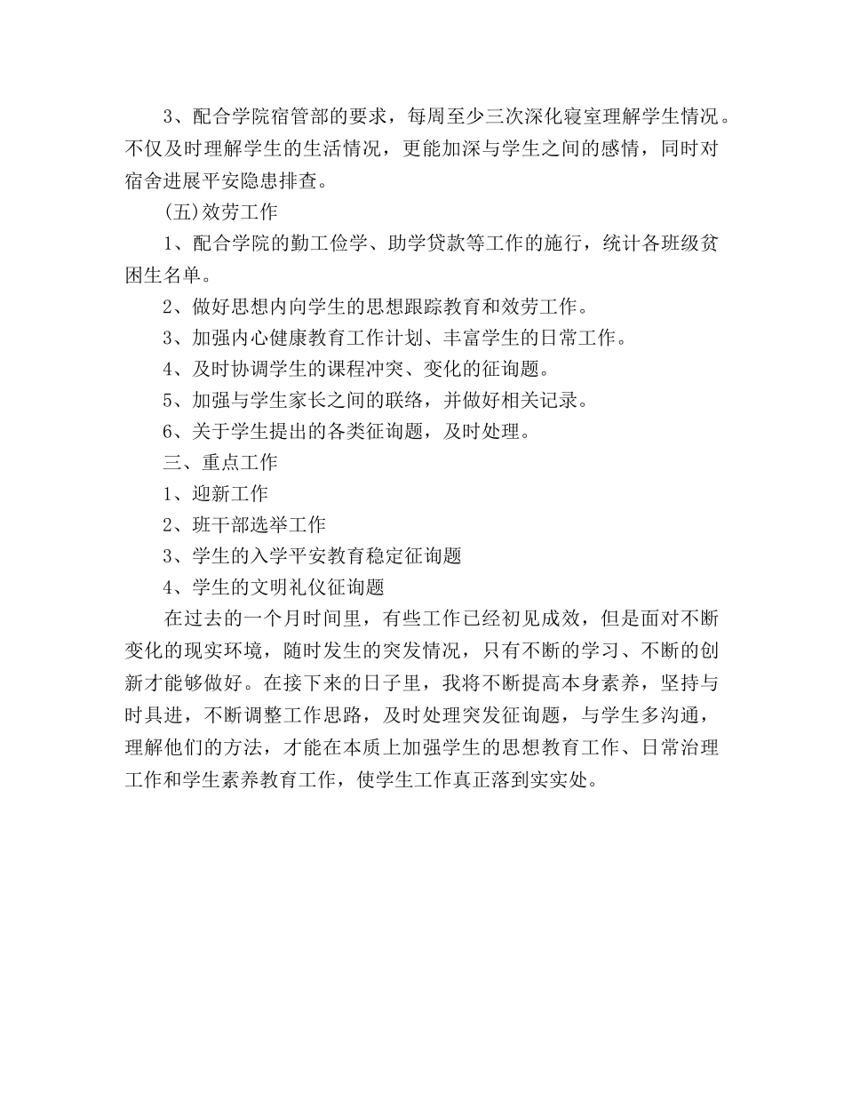 大学辅导员工作参考计划(1) _第3页
