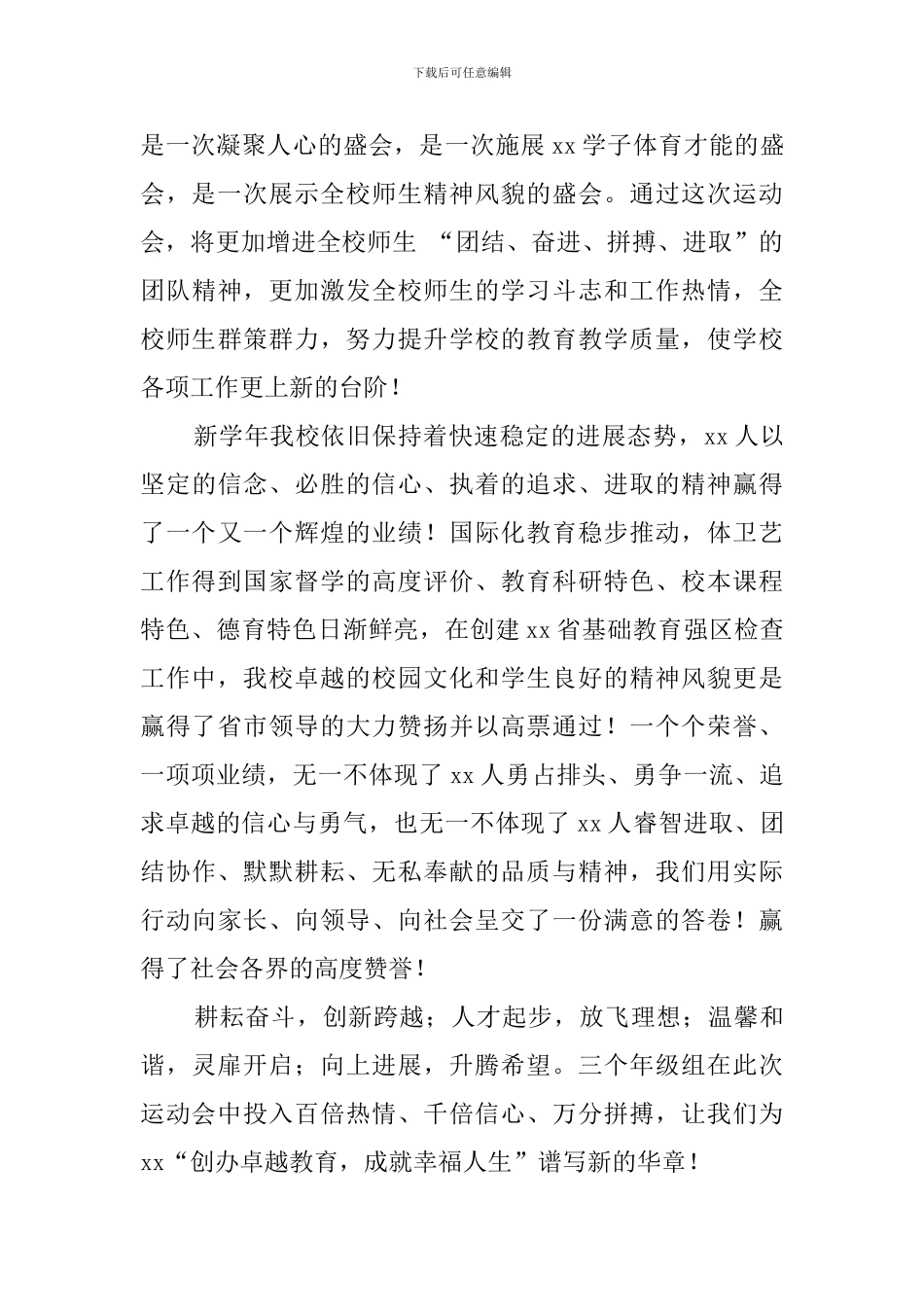 初中秋季运动会演讲稿_第3页