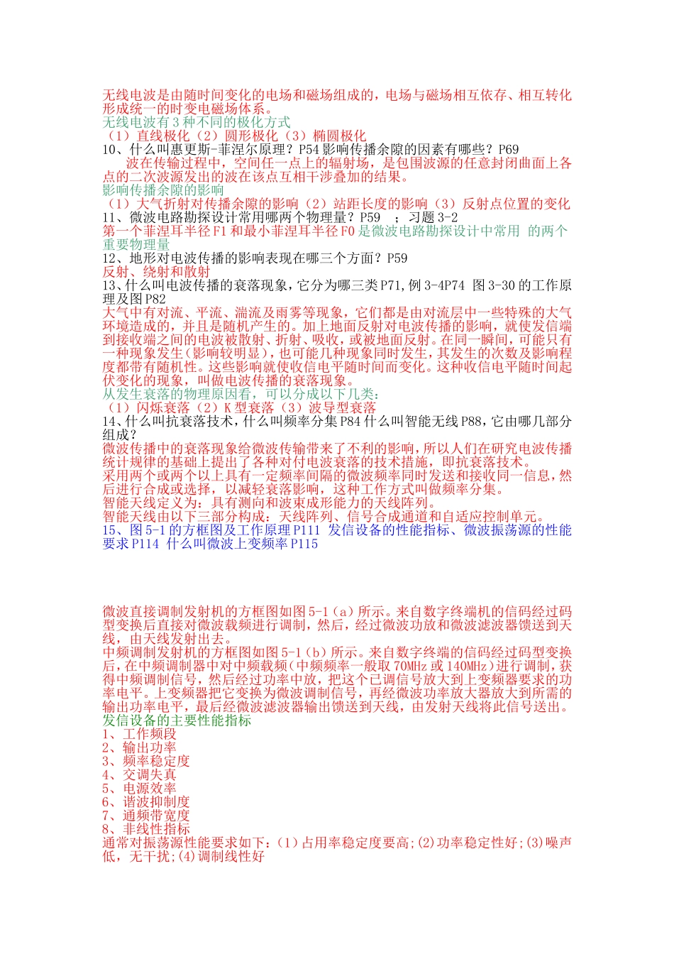 微波通信复习题纲a_第2页