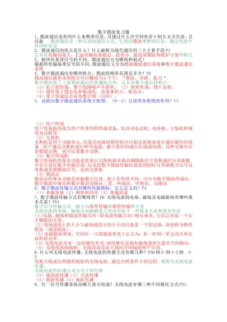 微波通信复习题纲a