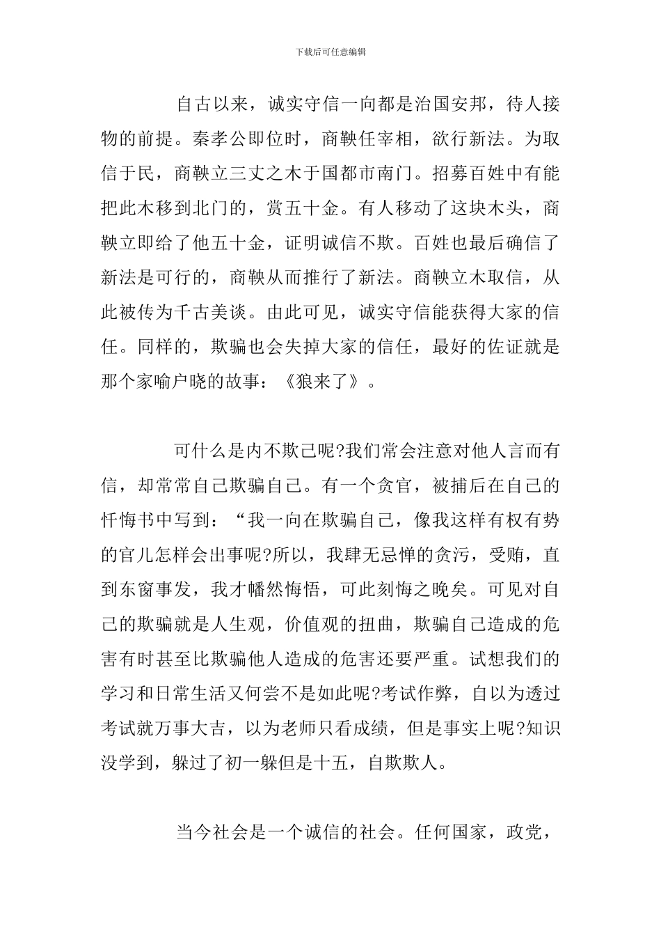 简短升旗仪式精彩演讲稿优选范文合集_第2页