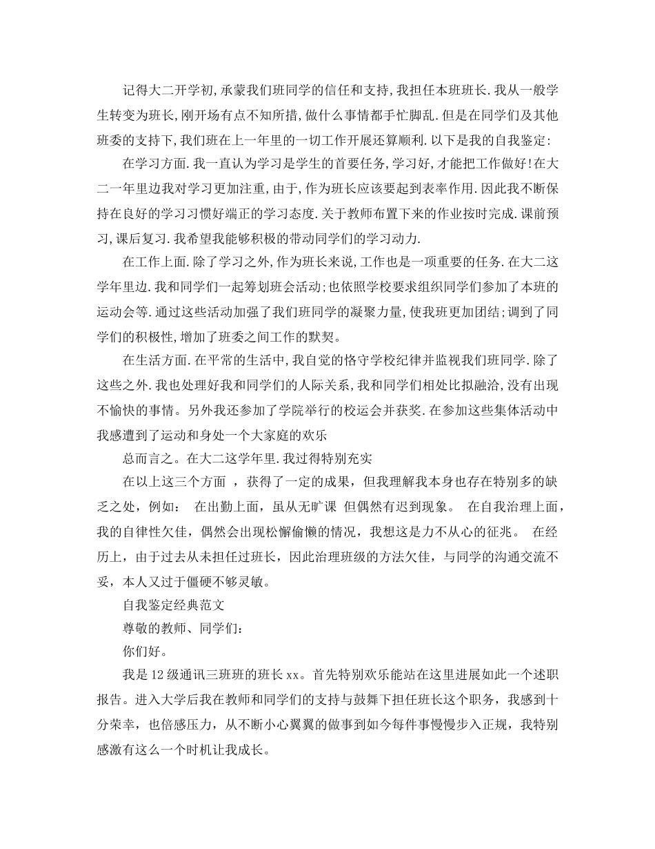 大学班长工作自我鉴定参考范文分享五篇 _第2页