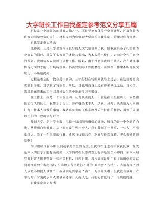 大学班长工作自我鉴定参考范文分享五篇 