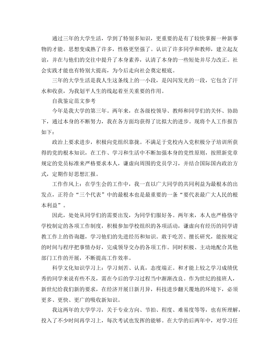 大三学生自我鉴定优质参考范文推荐五篇 _第2页