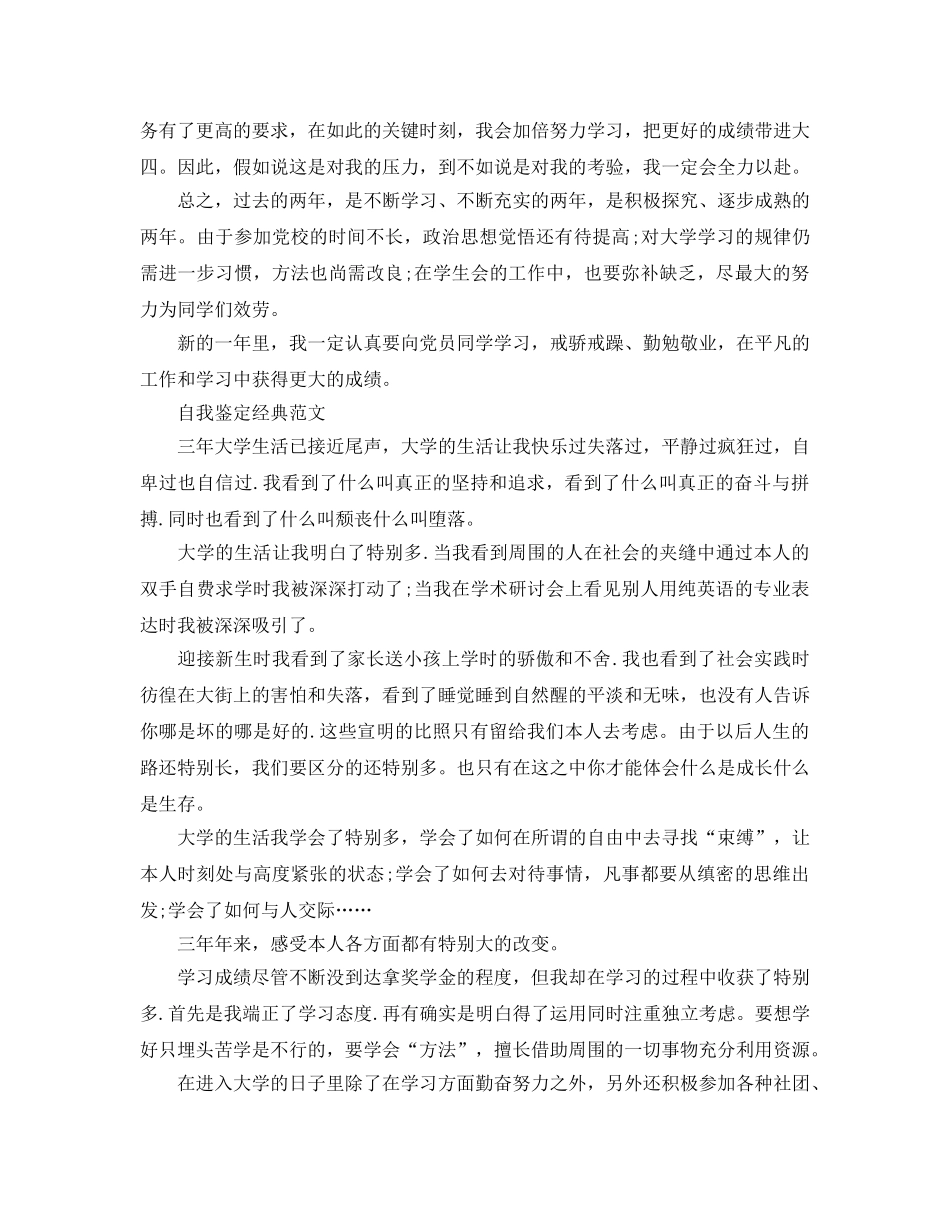 大三学生自我鉴定优质参考范文推荐五篇 _第3页