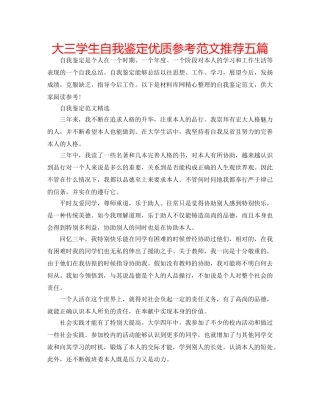 大三学生自我鉴定优质参考范文推荐五篇 