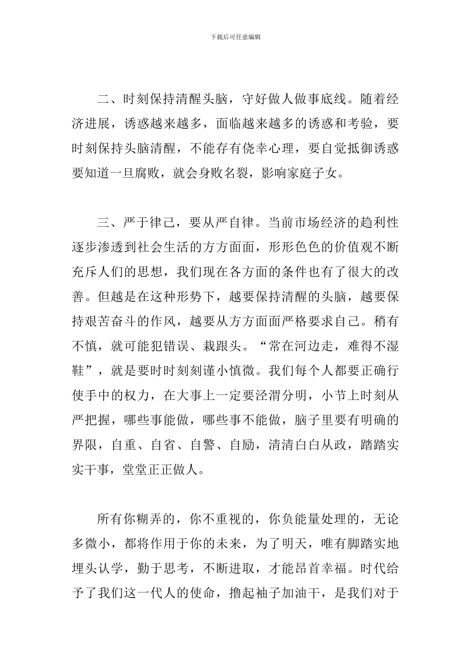 《巨额亏损的背后》观后感三篇_第2页