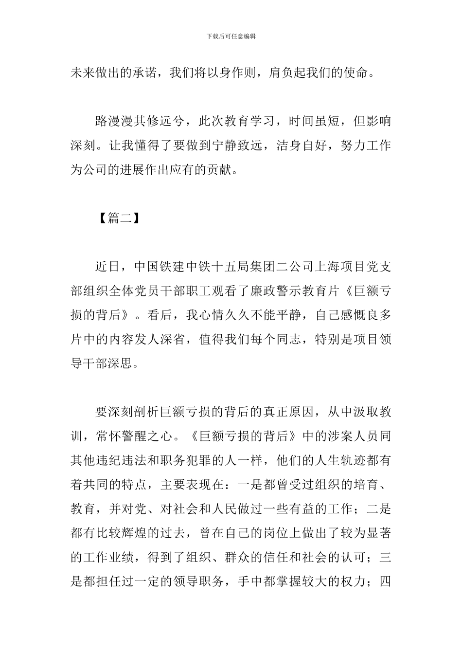 《巨额亏损的背后》观后感三篇_第3页