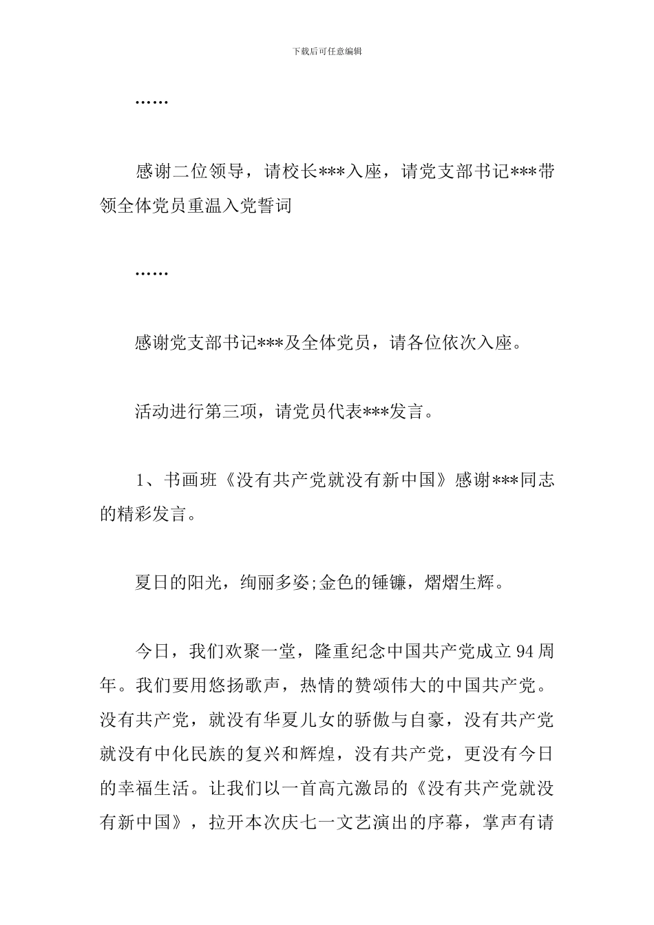 老年新年联欢会主持词_第2页