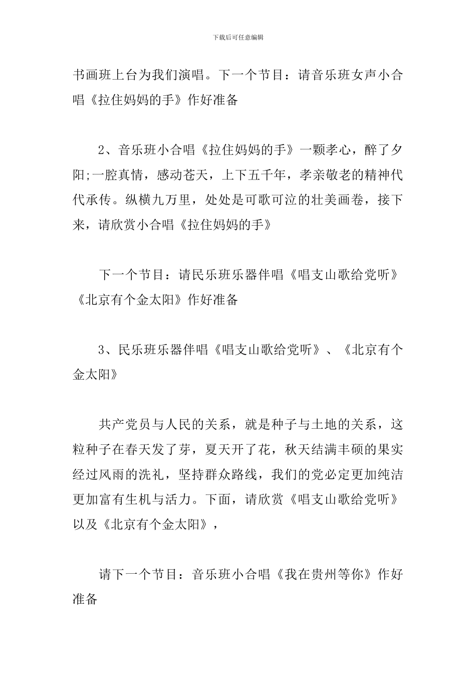 老年新年联欢会主持词_第3页