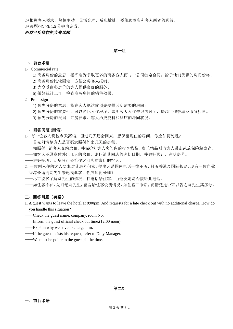 酒店技能大赛前厅部试题_第3页